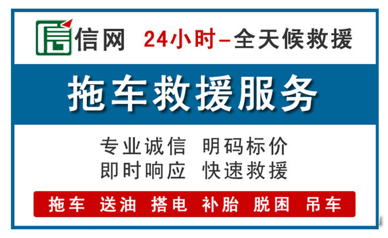 循化附近拖车救援电话