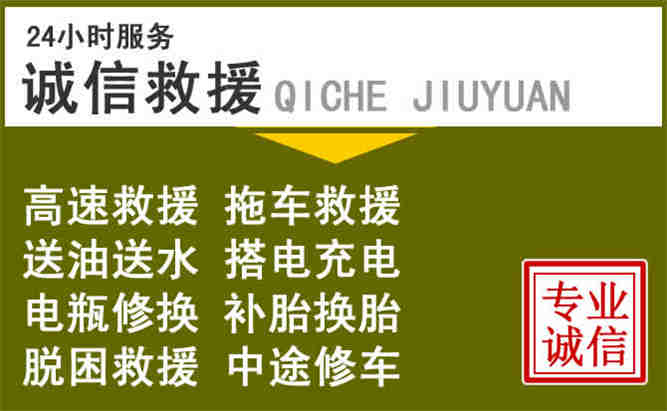 循化24小时汽车搭电电话